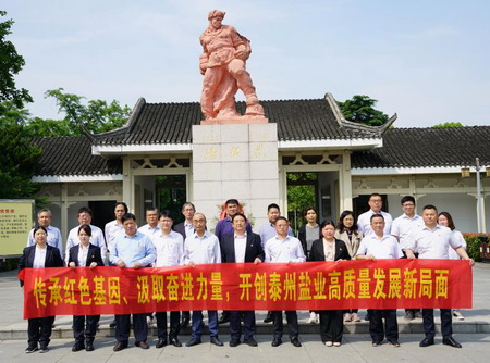 蘇鹽集團(tuán)：“主題黨日+紅色教育”推動黨史學(xué)習(xí)教育走深走實(shí)